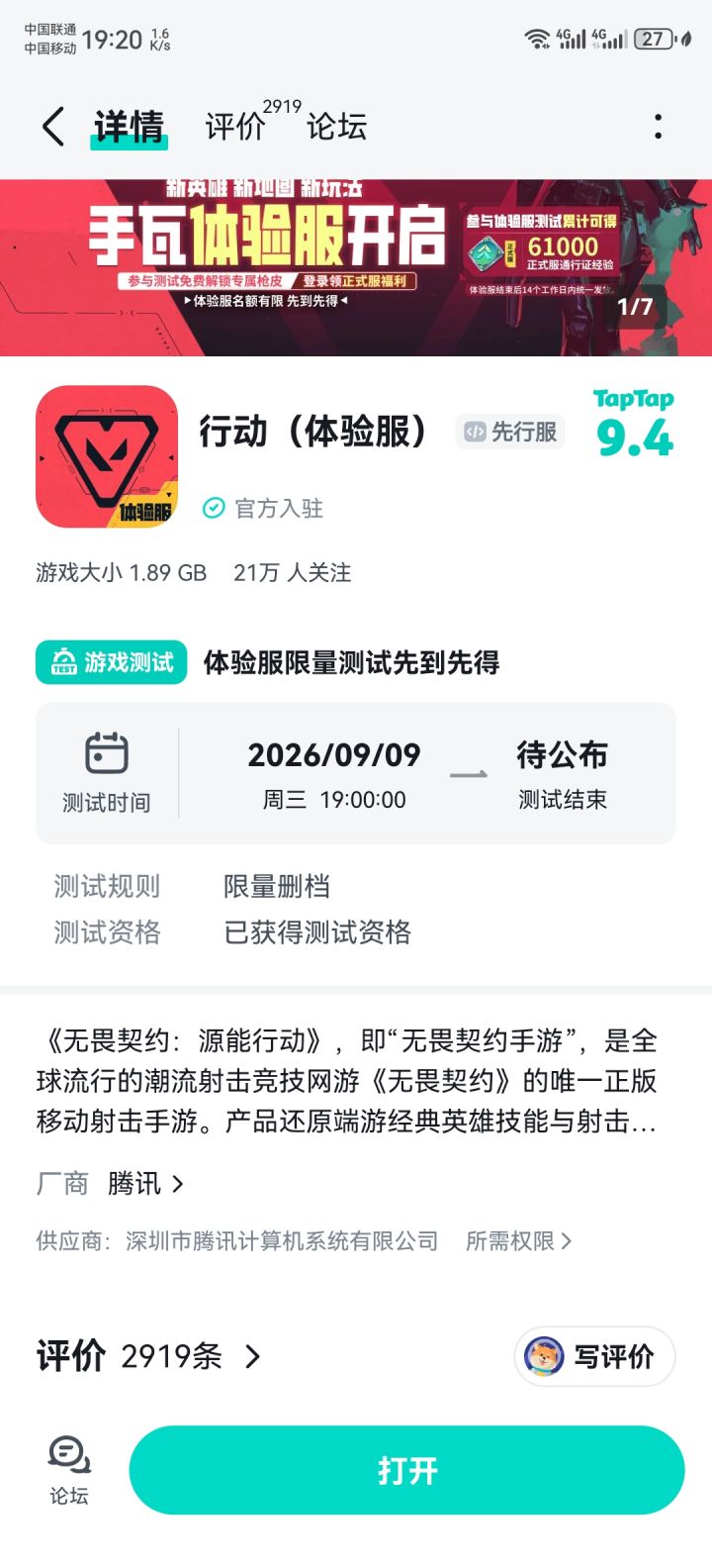 他哥的,显示已获得限量测试资格,登进去有没访问权限。干脆直接不给呗。浪费我8个G流量。我直接从运营商那里举报,让他们找你还流量给我,知道现在流量多贵吗截图