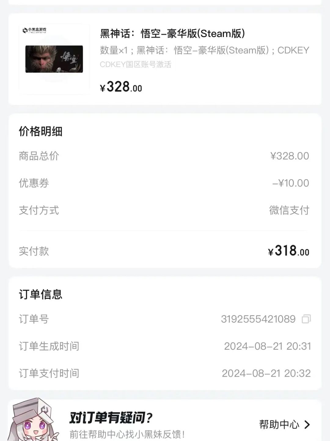黑神话悟空豪华cdk谁要 1