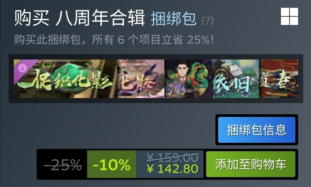 迎史低!全DLC八周年合辑捆绑包同步上架 1
