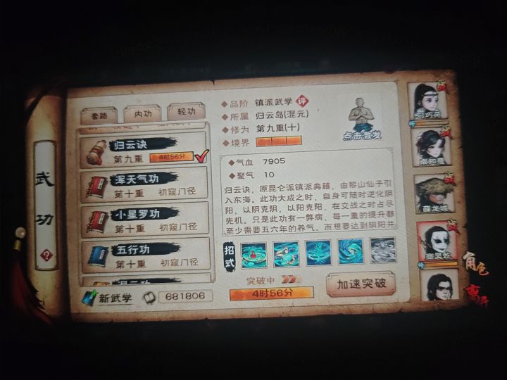 夜天子内功是啥属性？截图