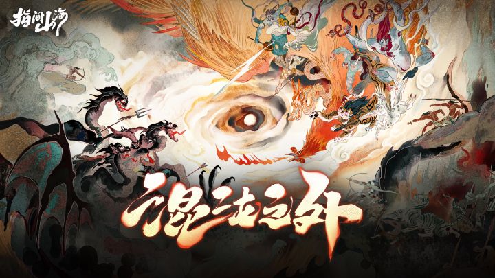 公测定档6月26日！《指间山海》定档PV-混沌之外截图