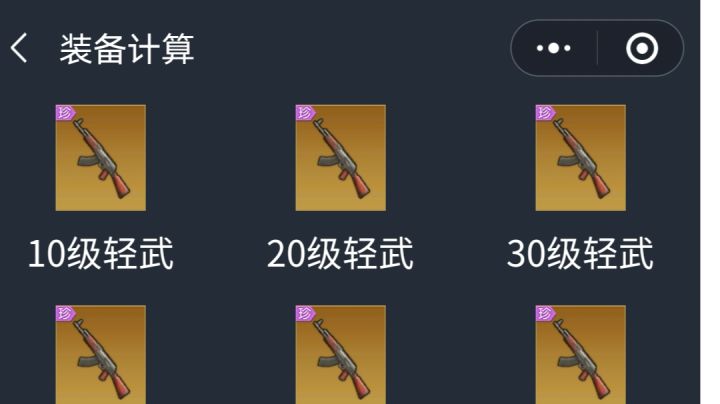wx小程序 小迪觉醒 新功能更新,武器打造计算截图