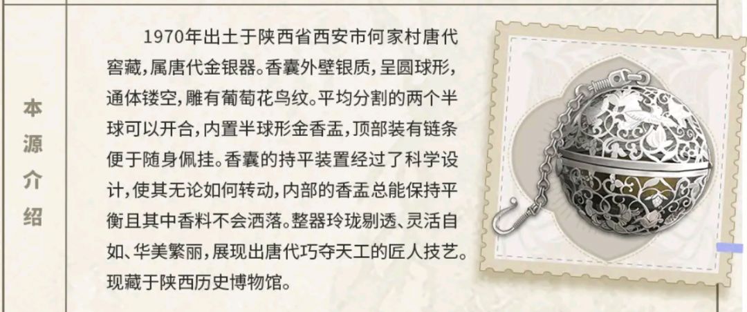 物华弥新1.2版本器者考据【银香囊】(1) 3