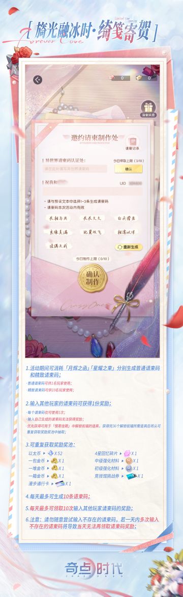 限时活动【旖光融冰之时】即将开启！