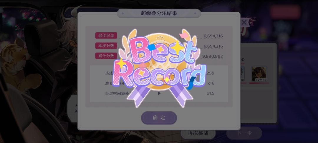 【梦乐园丨记录】叠分乐 2
