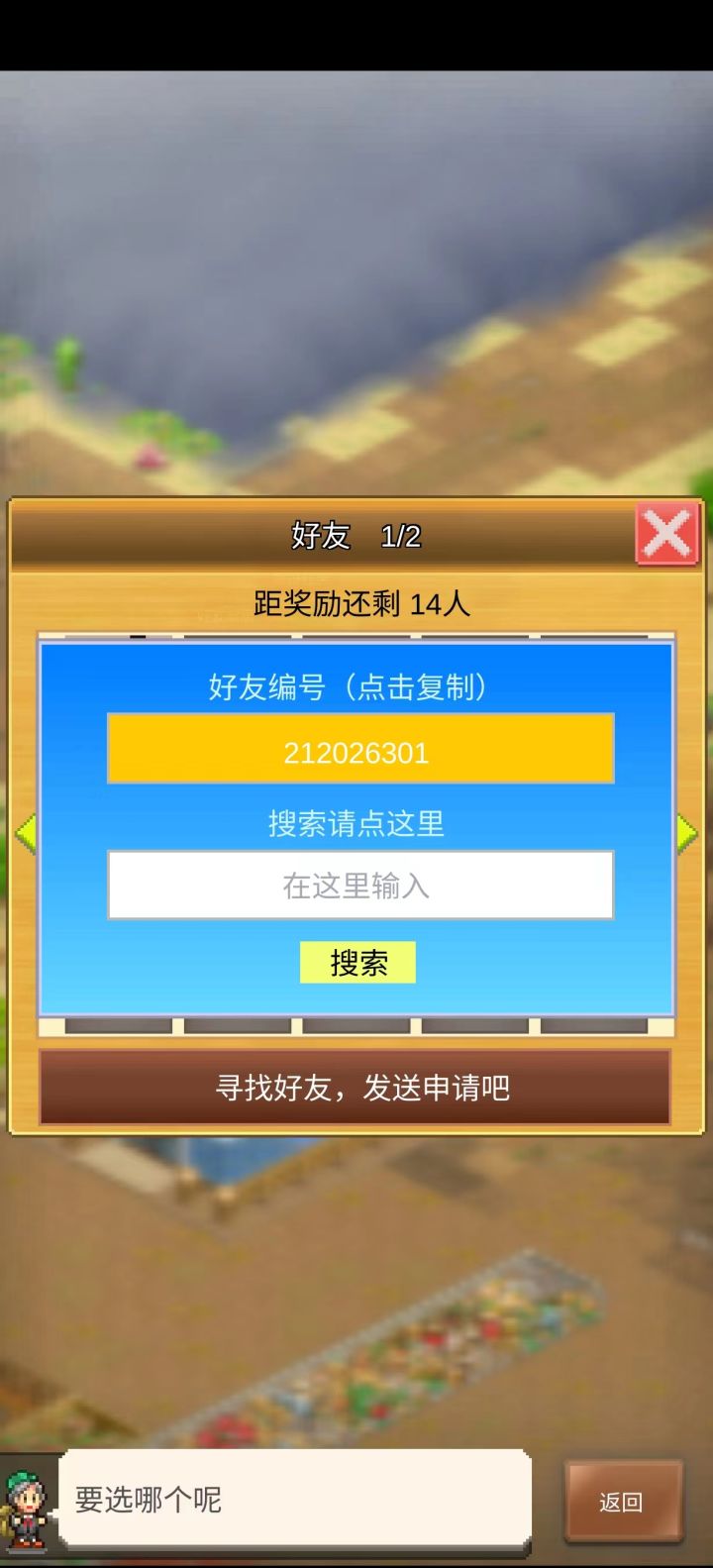 求好友截图