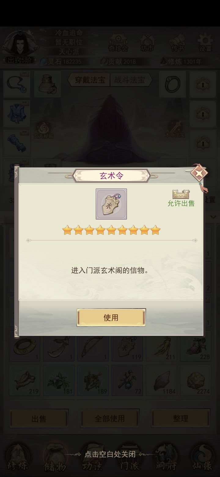 这玩意攒到上天换门派还能用吗。截图