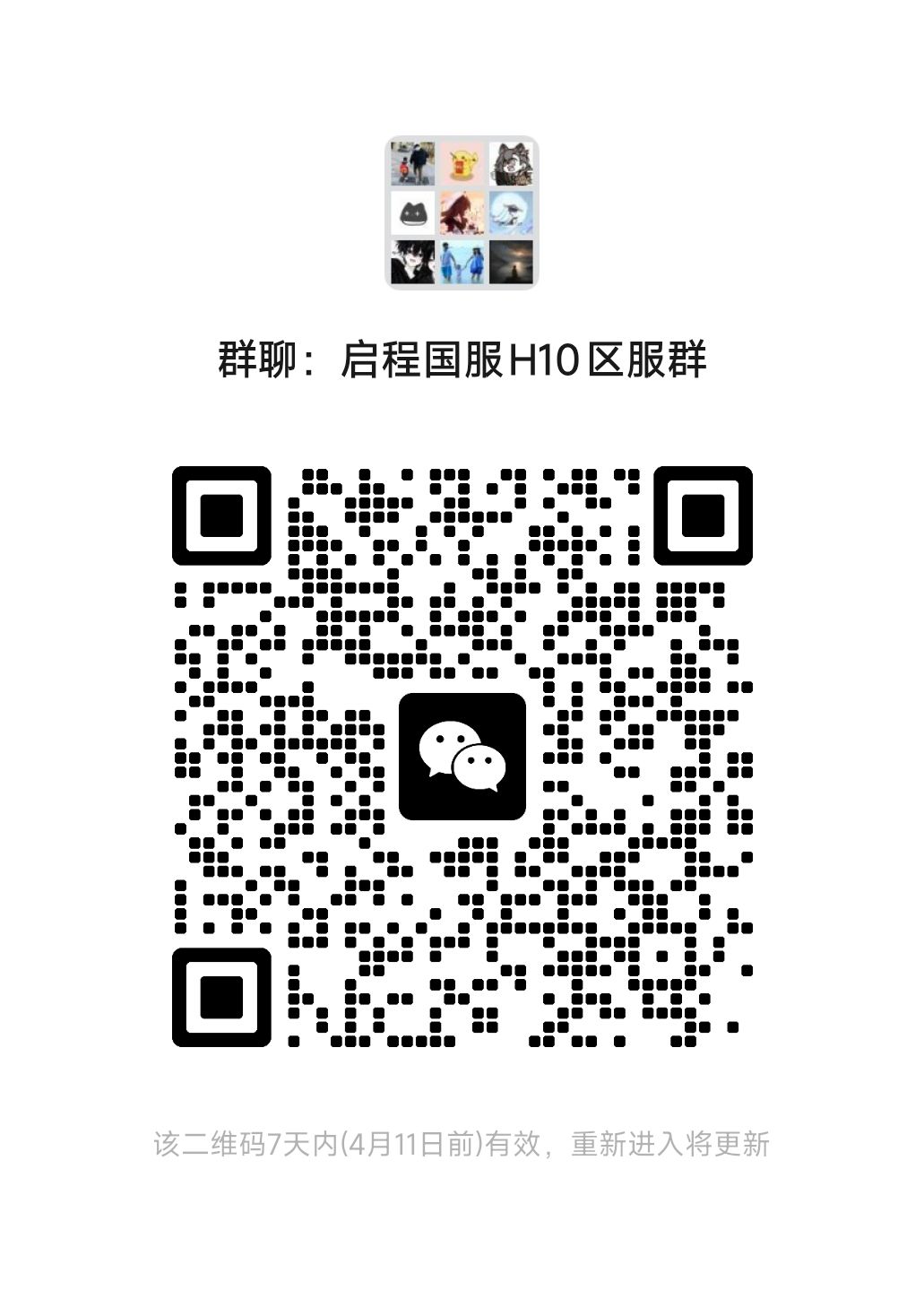 启程开服时间表，一起来蹲H10吧！ 2