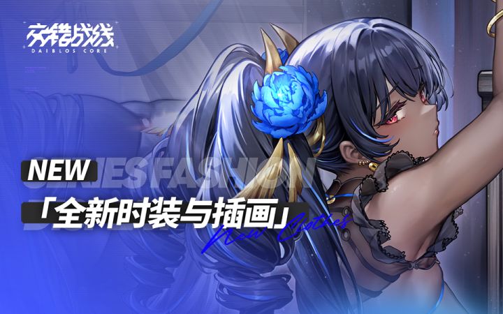 《交错战线》时装PV:音律悠扬截图
