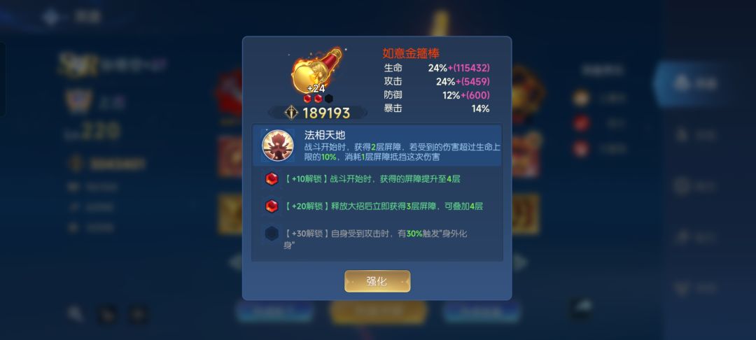 孙悟空的分身能享受专武的屏障吗? 1