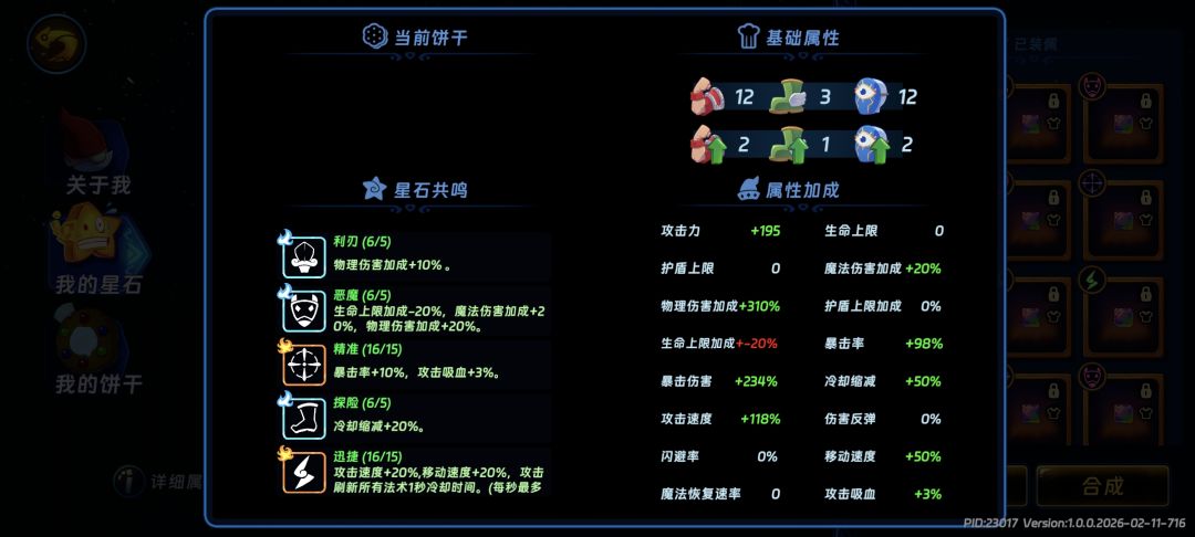 物理总算毕业了,再肝一套法伤的 2