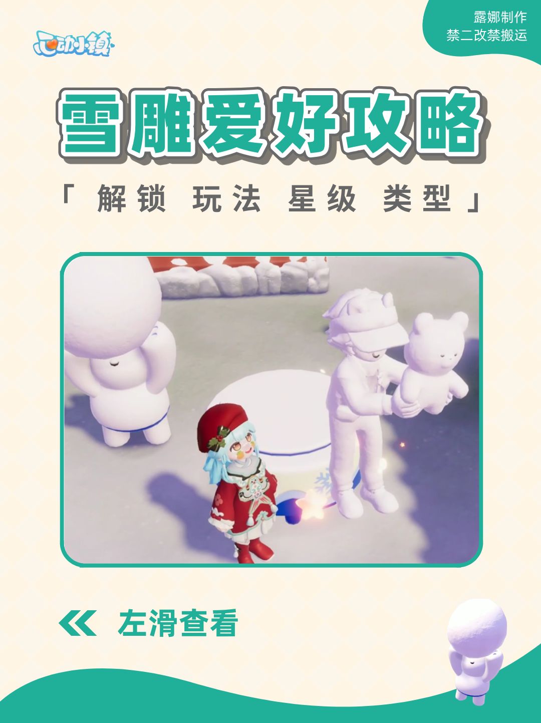 心动小镇 限时爱好雪雕攻略 解锁玩法星级 1