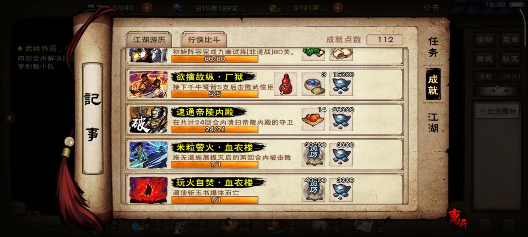 帝陵首通即速刷，不枉我凹了一下午 2
