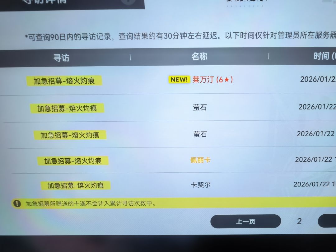 终末地50抽0+1莱万汀 好耶 3