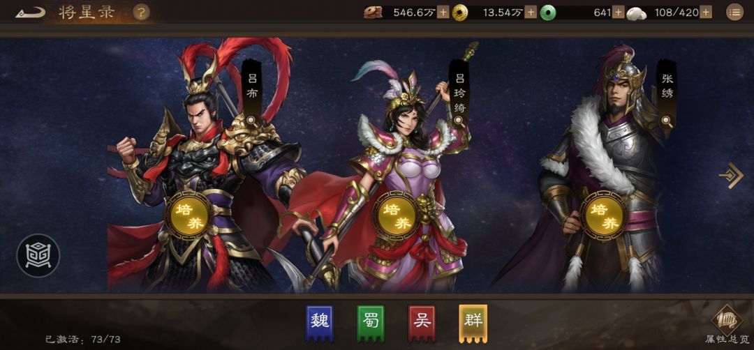 新三曹 95级三套星符佩戴推荐（群雄篇）截图