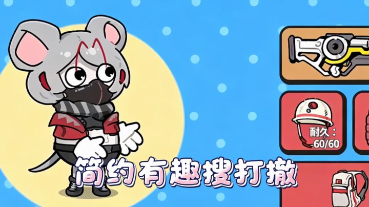 开局一把枪,装备全靠搜截图