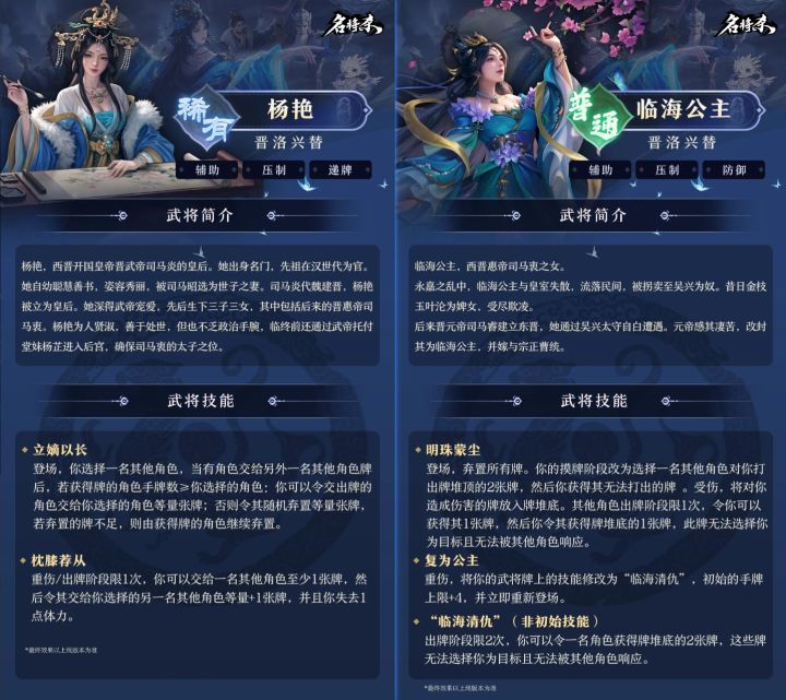 名将杀晋洛双姬登场,杨艳临海公主!截图