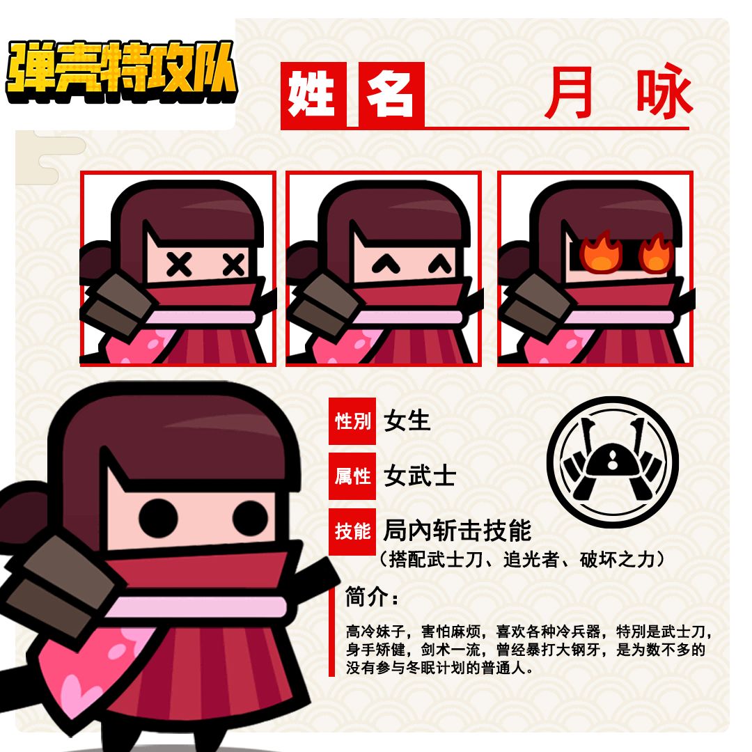 《弹壳特攻队》新角色之月咏截图