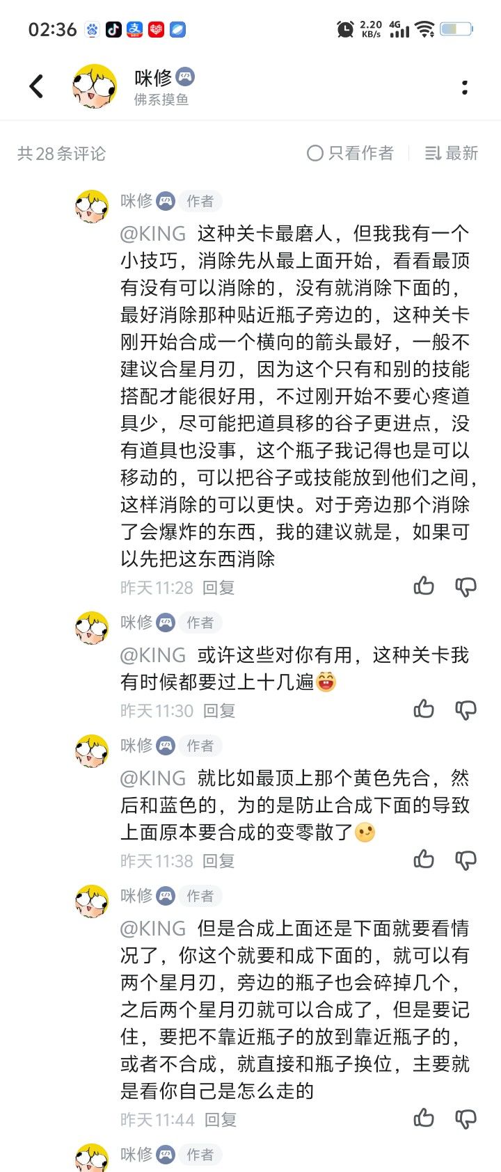 关卡太难过不去怎么办?中看不中用小技巧2 2