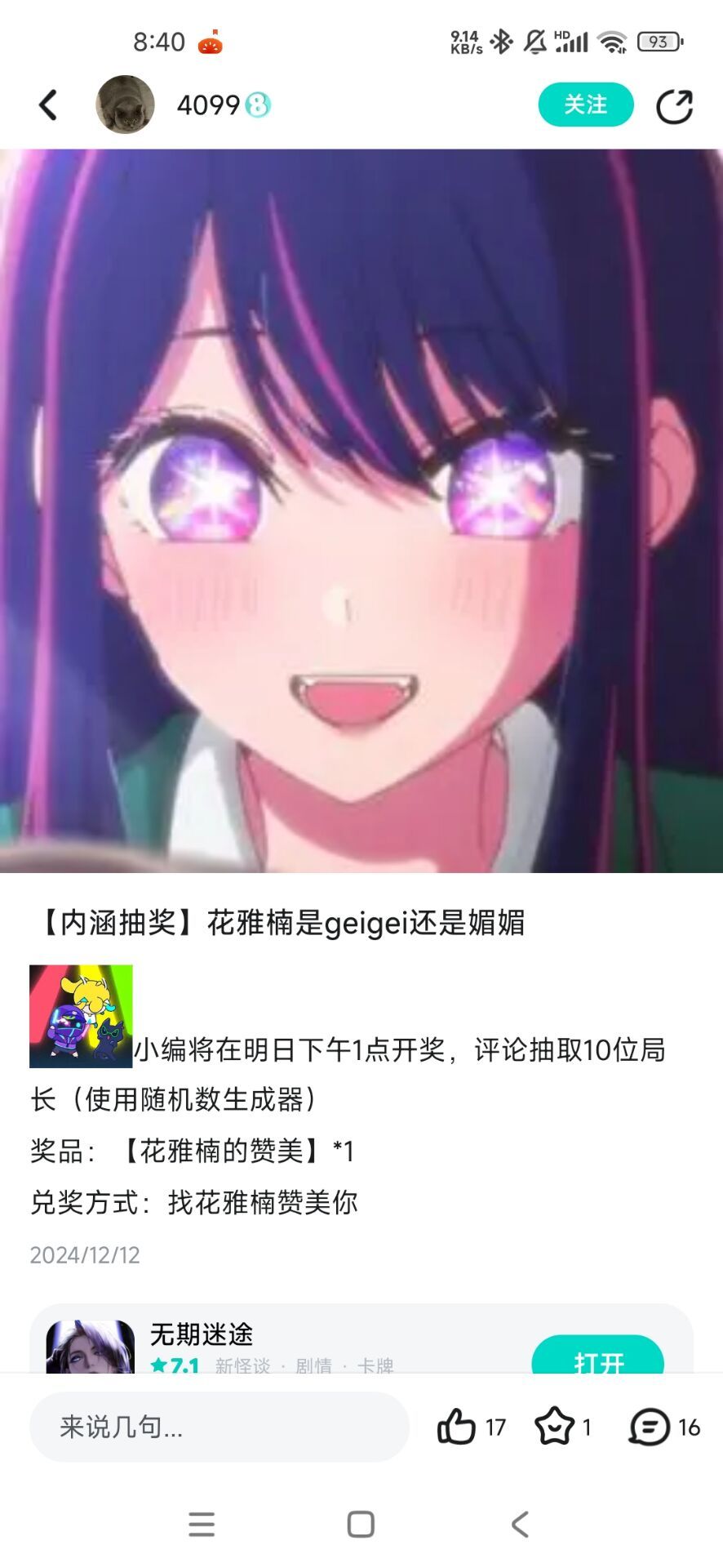 知名大小姐花楠雅惨遭嫌弃 2