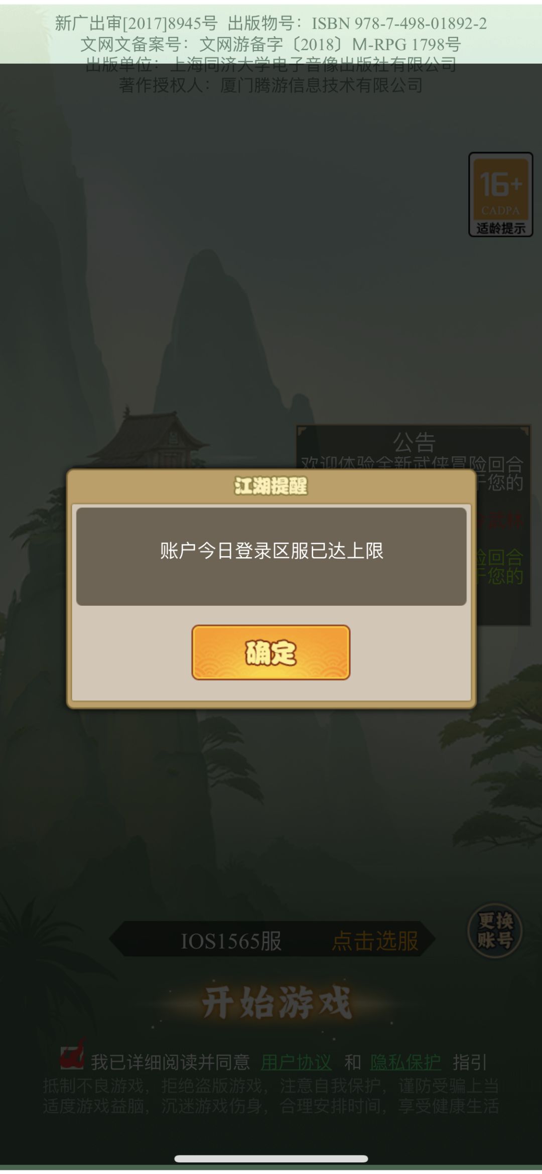 这游戏也恶心人起来了呵呵 2
