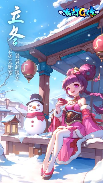 【节气福利】叮咚！立冬和水粉福利都来咯！