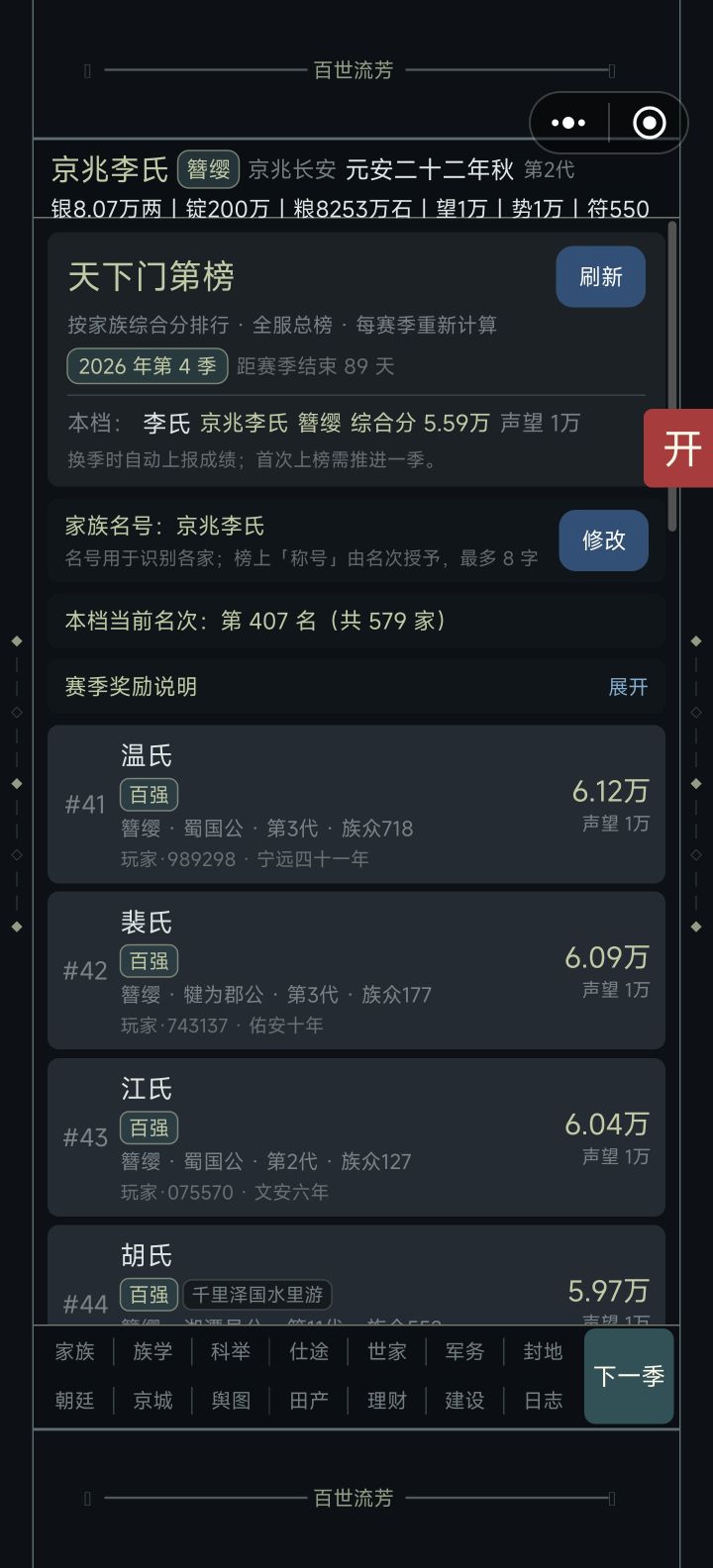 天下门第榜有点bug截图