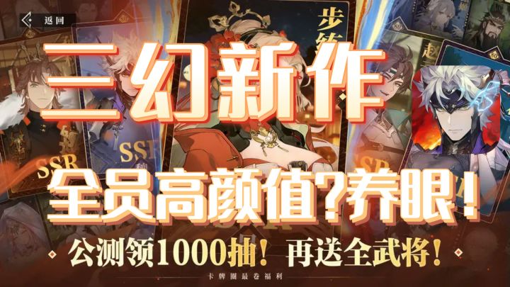 今日公测!剧情+卡牌高颜值三幻新作!三国迷狠狠码住!截图