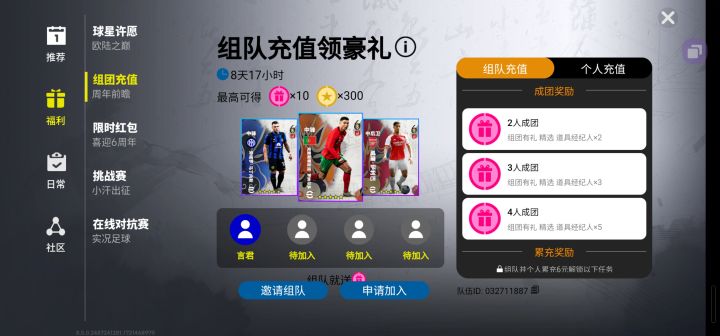 纯白嫖的组队来截图