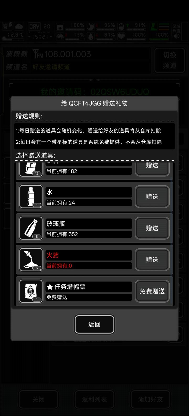 互加几个好友截图