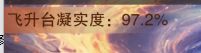 飞升台截图