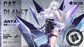 武装档案 | 安雅——初心武装：镜光旖梦