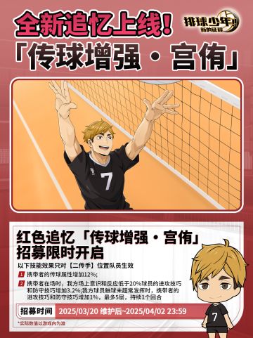 全新限定追忆招募预告 | 宫侑