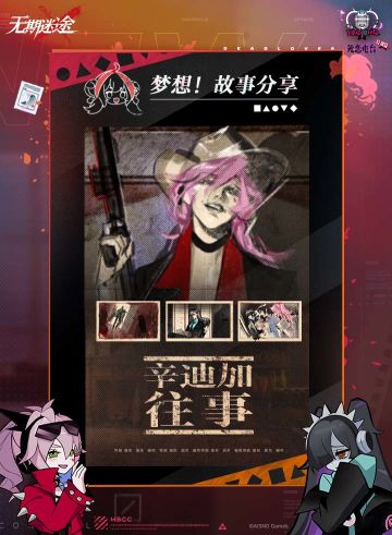 【死恋电台】互动活动 | 观众互动环节02（内含色纸）