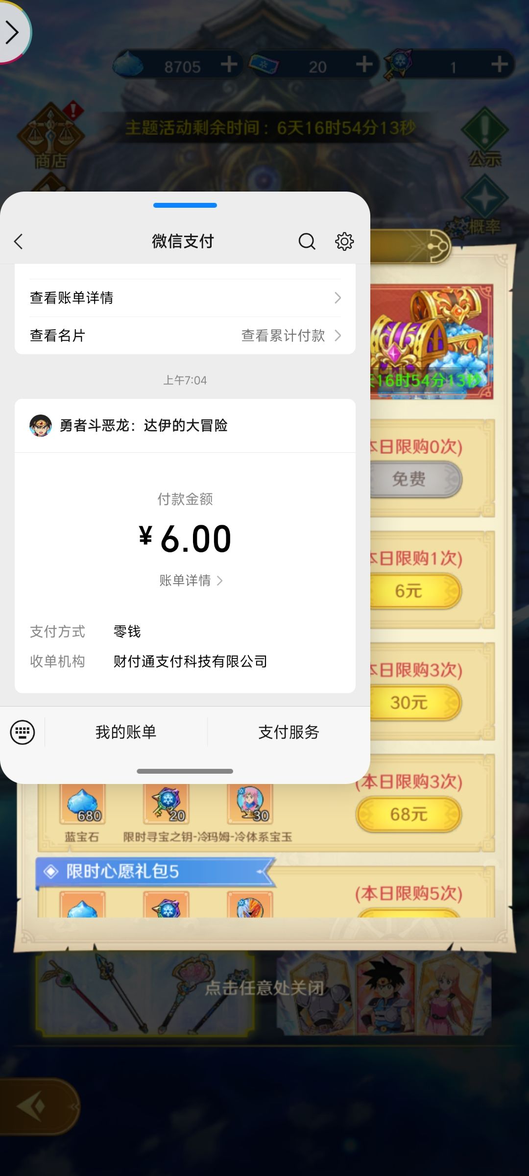 从小到大玩了无数的游戏，第一次充钱不到账的游戏我也是无语了 4