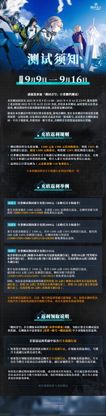 《溯回青空》测试开启预告