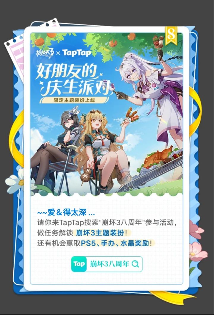 八周年快乐截图