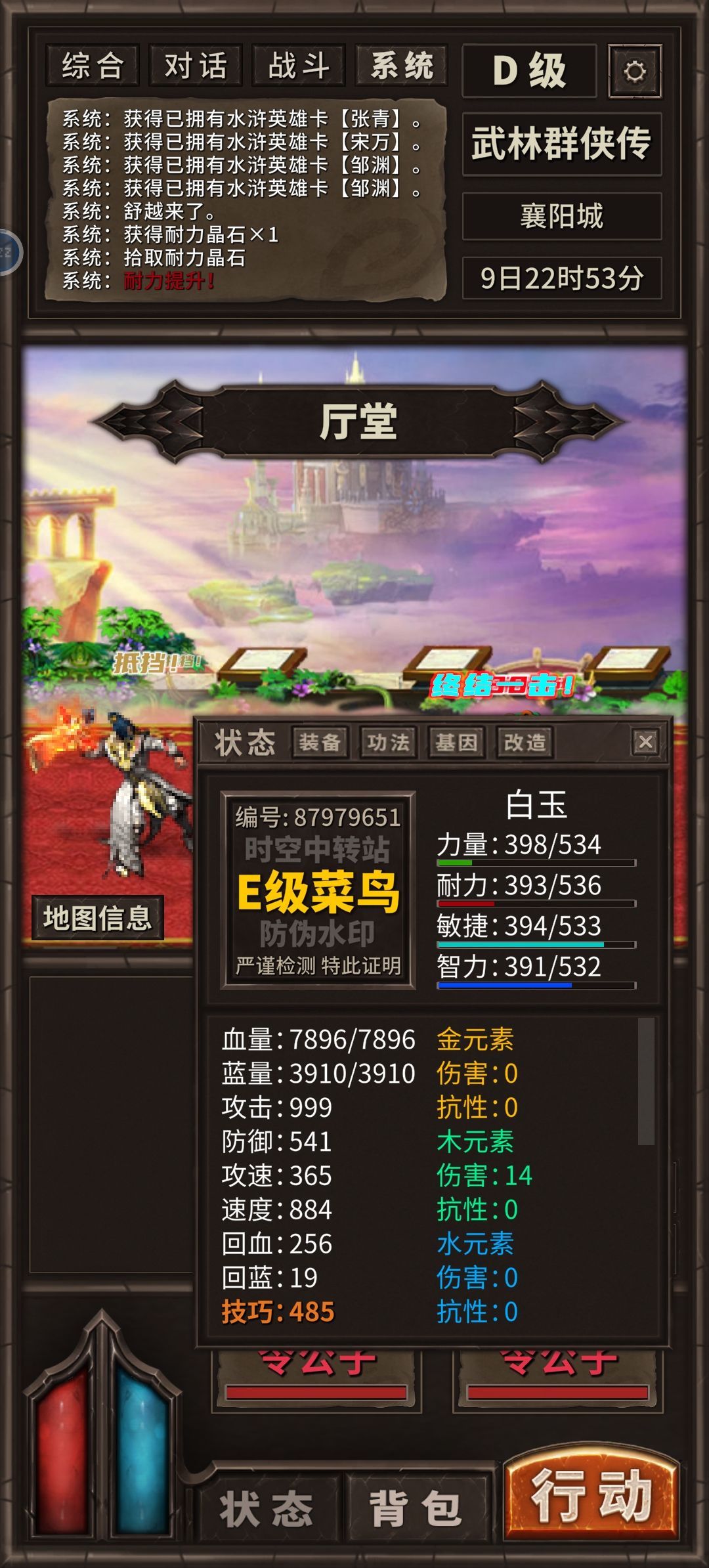 求问这数据能打郭大侠不? 1