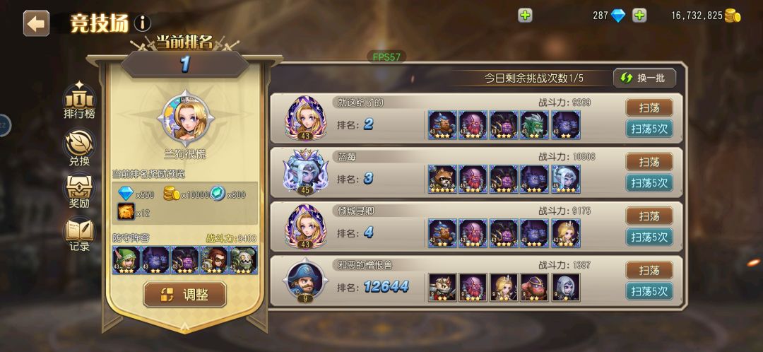 竞技场第一 1