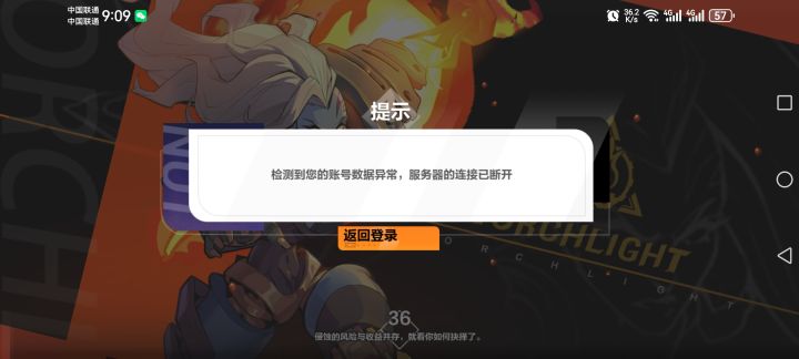 数据异常？截图