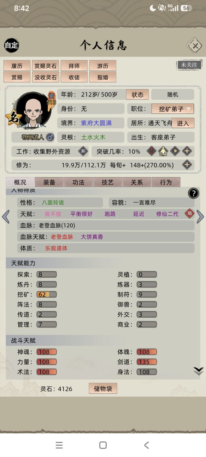 老登什么情况,不肯挖矿连天赋都消失了吗截图
