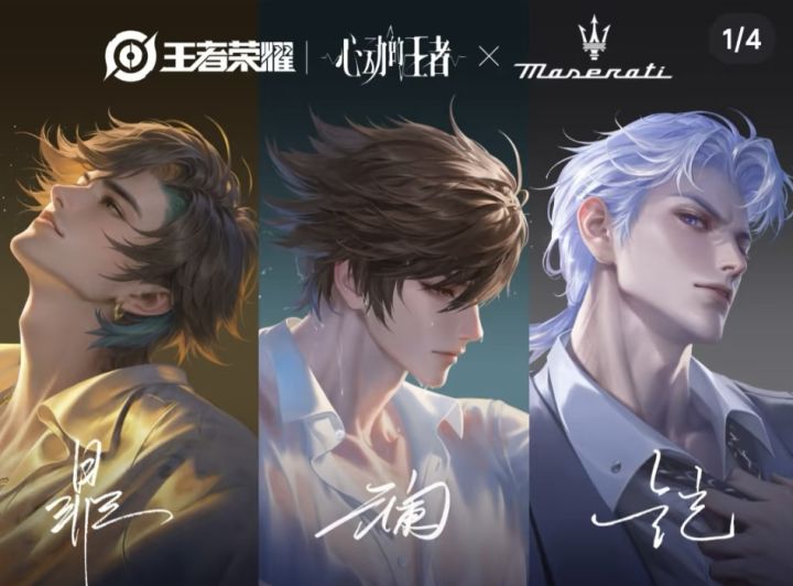 铠/澜/暃✖️玛莎拉蒂联动!截图