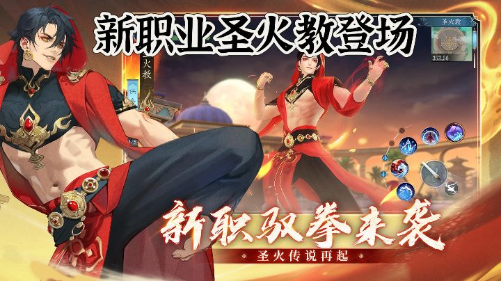 新笑傲增长乏力,圣火明教版本缘何反响平平?截图