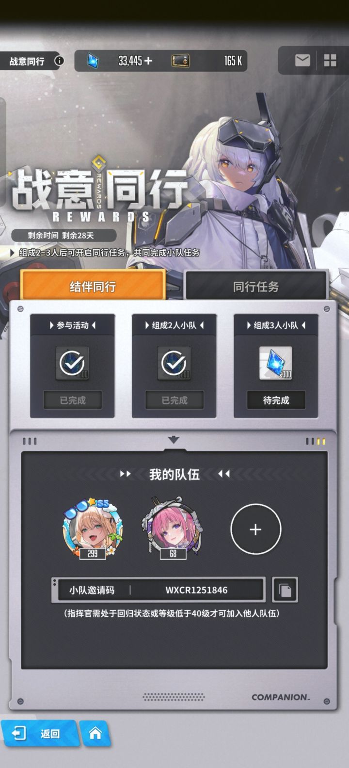 组队还缺一个，快来哦！截图