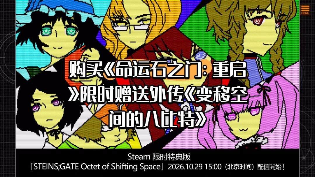 限时赠送石之门外传《变移空间的八比特》! 1