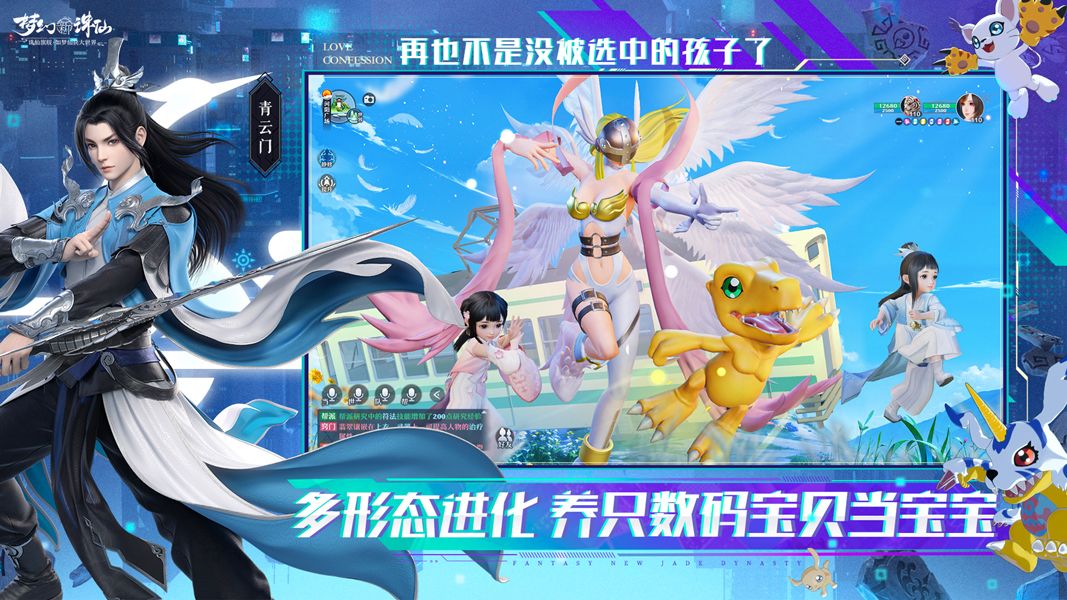 梦幻新诛仙x数码宝贝联动(附最新兑换码) 3