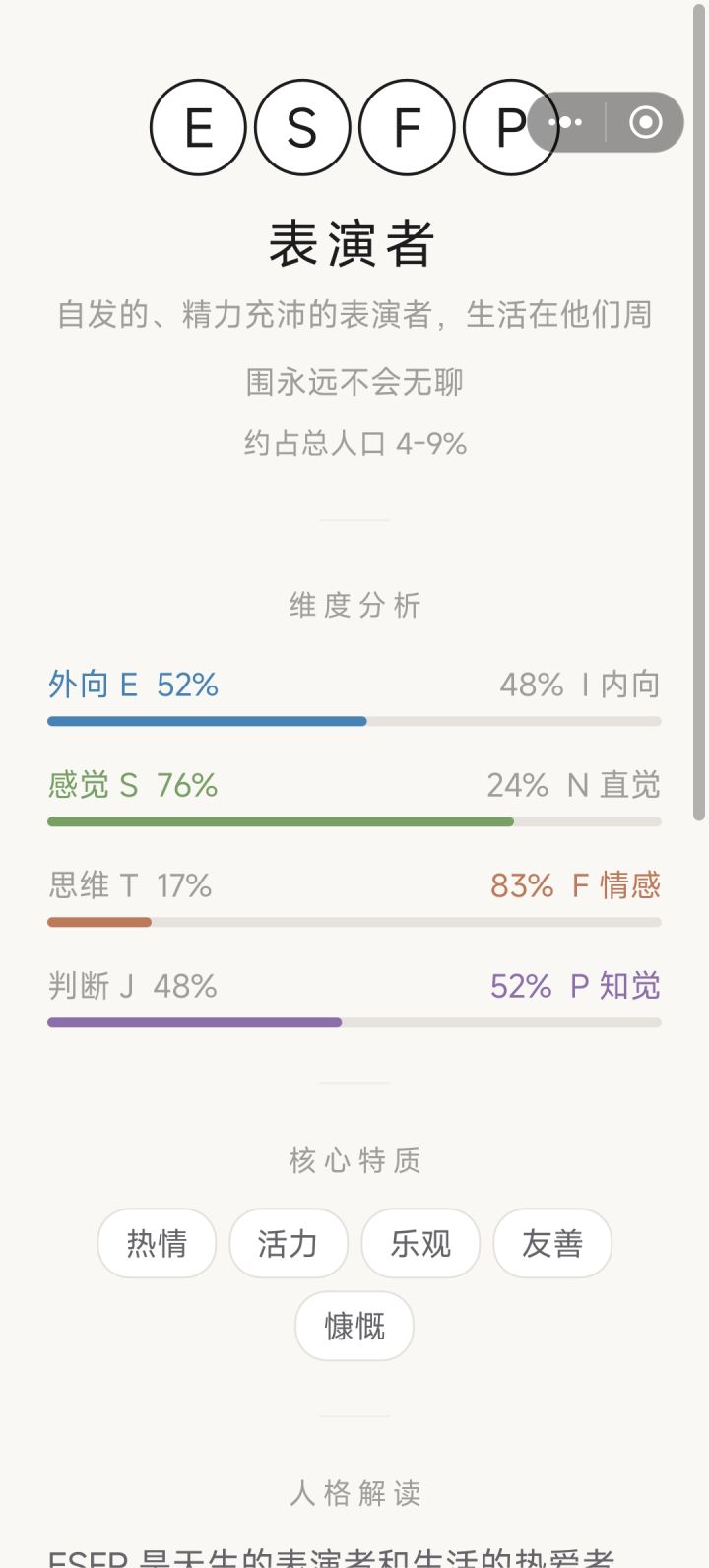 感觉挺准的🤓截图