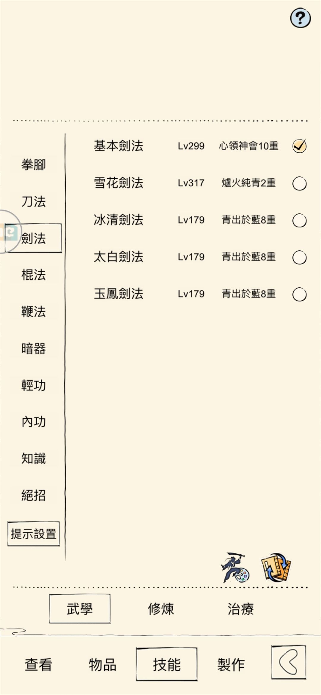 新区攻略利用“少侠名帖”发育的新手攻略截图