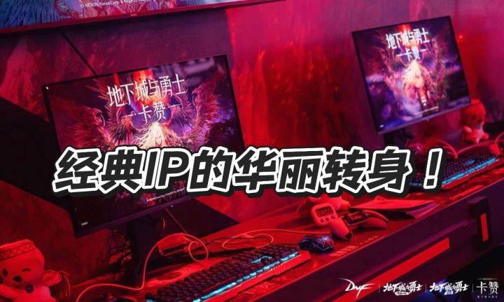 《DNF:卡赞》国区试玩:经典IP的华丽转身截图