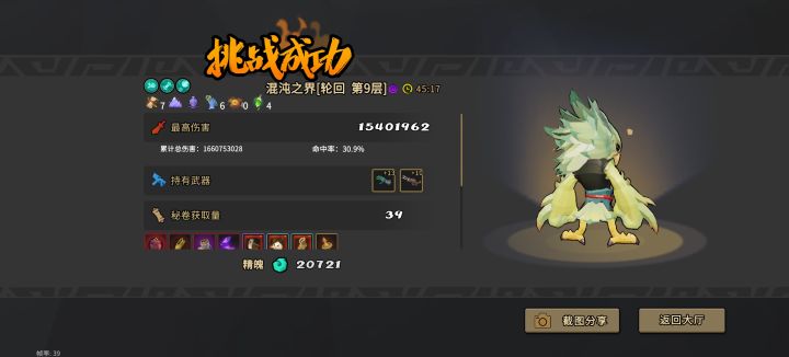 踏破山河截图